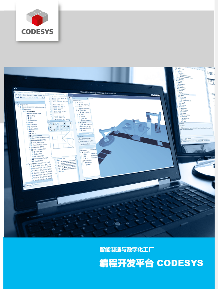 CODESYS樣本封面