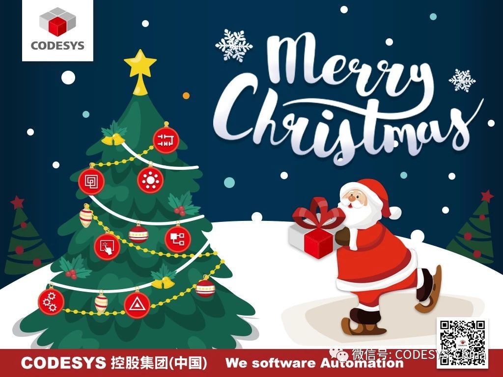 CODESYS恭祝您圣誕節(jié)快樂！