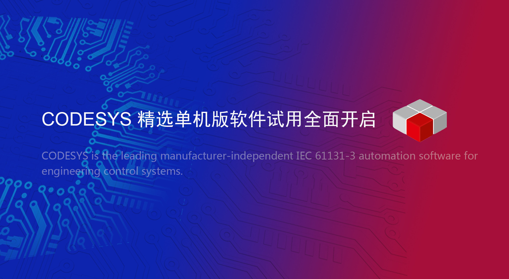 CODESYS精選單機產(chǎn)品下載