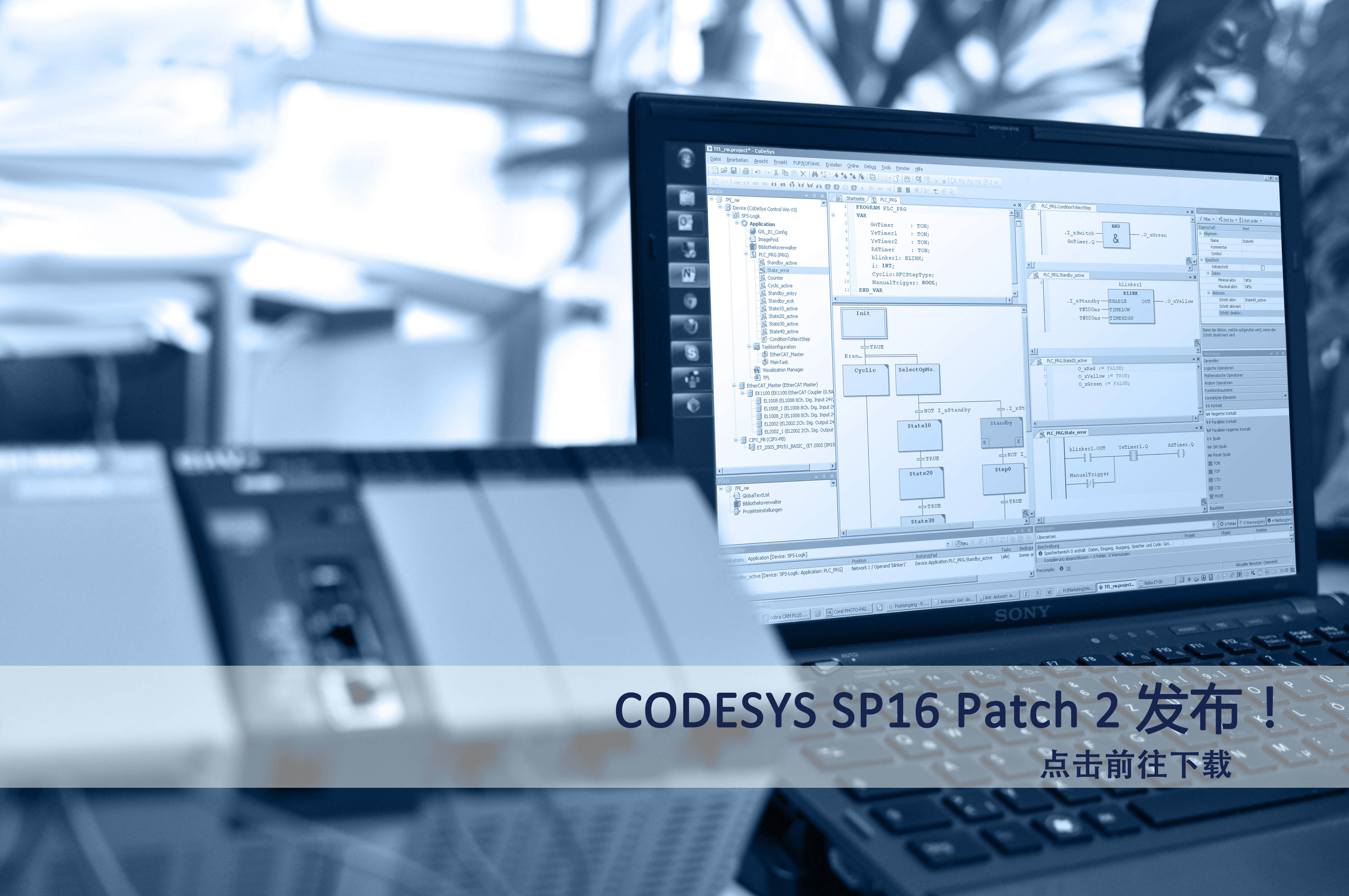 CODESYS SP16 Patch 2 發(fā)布