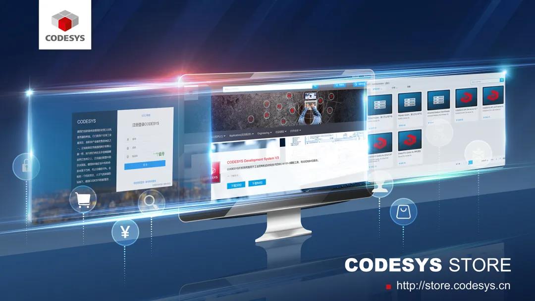 重磅！CODESYS中國商城正式上線！