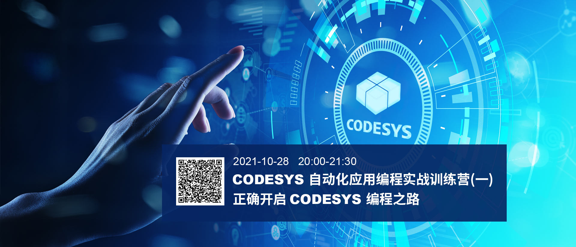 在？CODESYS自動化應用編程實戰(zhàn)訓練營本周開營！