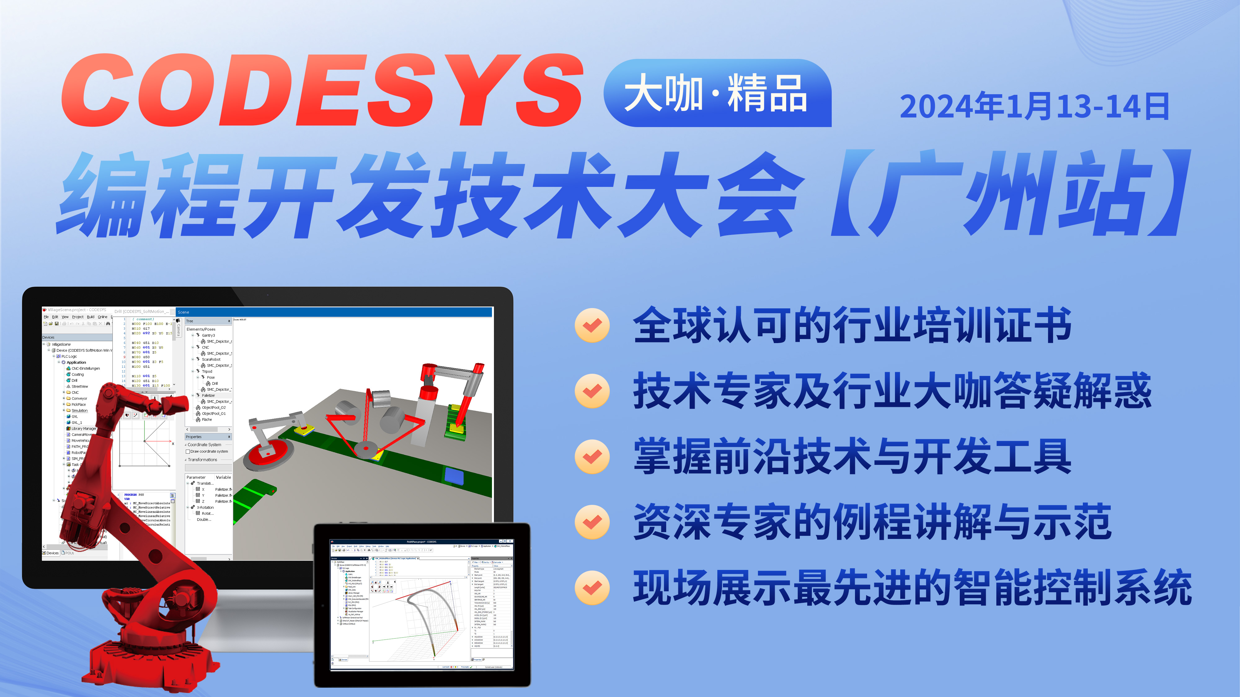 CODESYS技術(shù)大會(huì)（廣州站）報(bào)名開始了！智能自動(dòng)化— CODESYS編程開發(fā)技術(shù)大會(huì)（廣州站）與您“不見不散”！