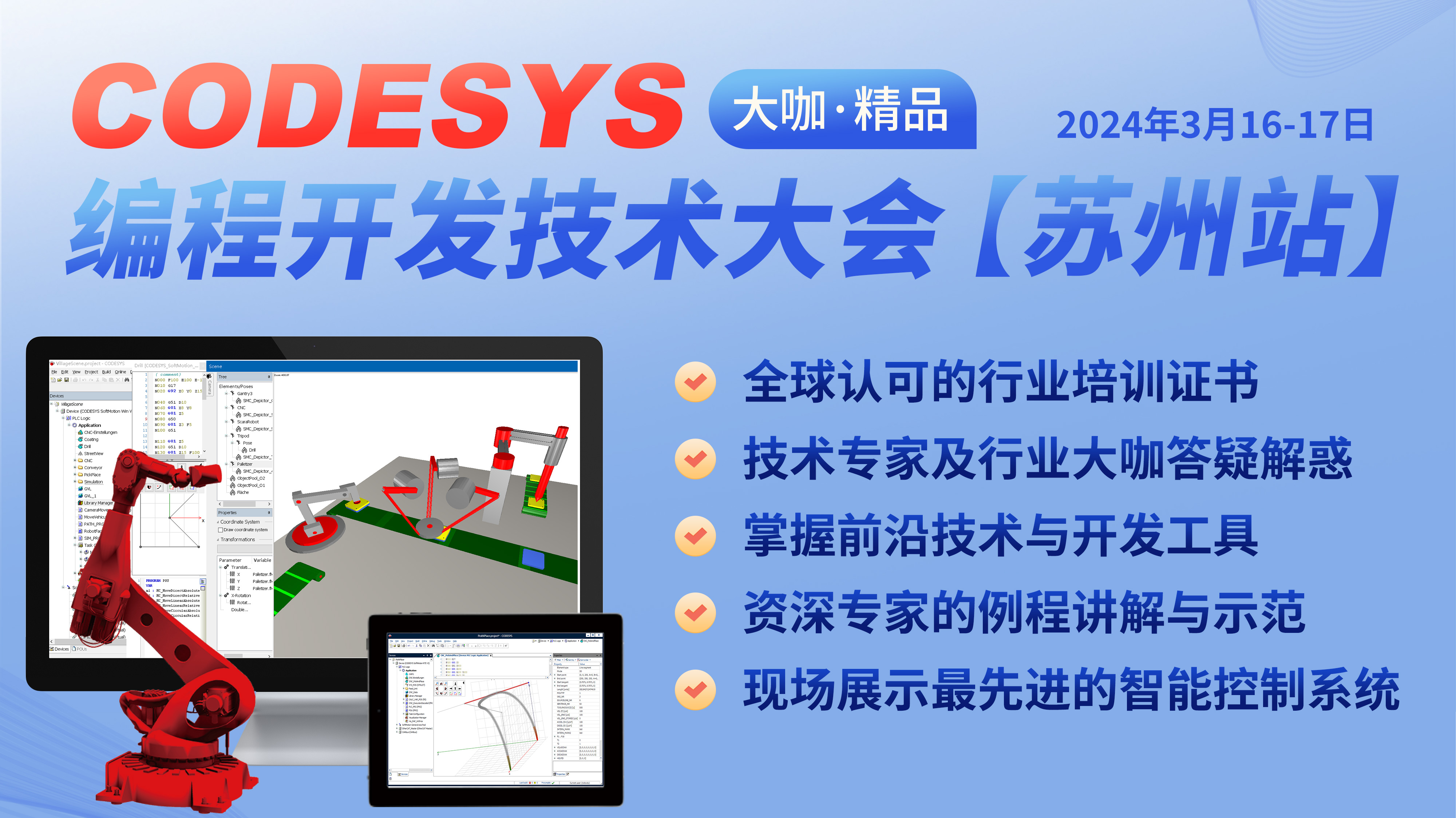 智能自動(dòng)化— CODESYS 編程開發(fā)技術(shù)大會(huì)【蘇州站】，報(bào)名開始了